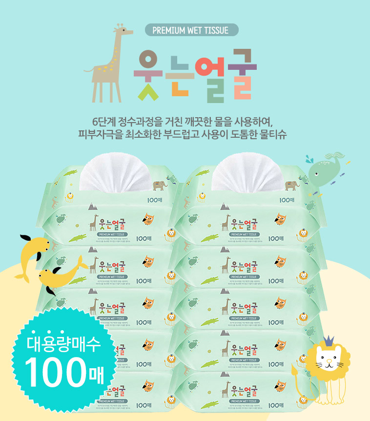 웃는얼굴 물티슈 100매 리필형