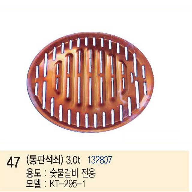 성일로스타 동판석쇠 3.0T 숯불갈비전용