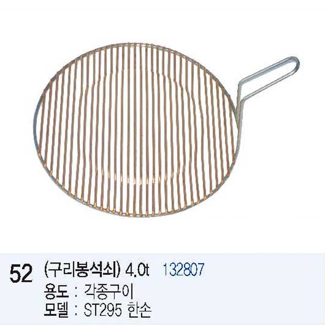 성일로스타 구리봉석쇠 4.0T