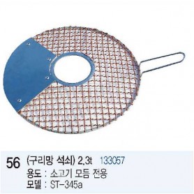 성일로스타 구리망석쇠 2.3T 소고기모듬전용